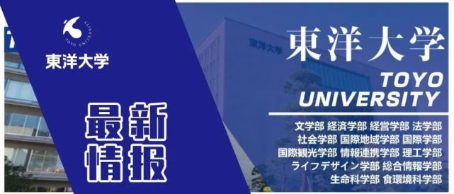 21年度东洋大学大学出愿报考要点指南 腾讯网