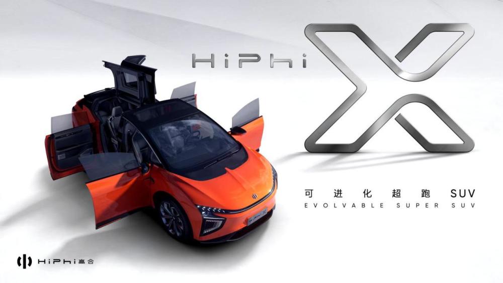 高合hiphi|终于要亮出真本事，高合HiPhi X将于北京车展上市，续航610km