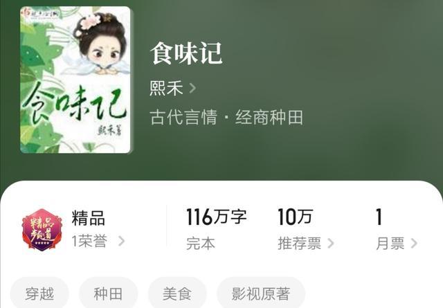 4本美食爆笑又温暖的古言妙偶天成掌欢美食记食味记熬夜看不停