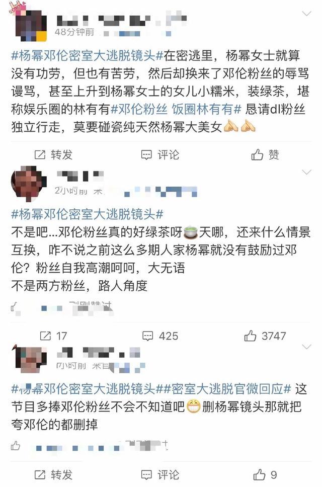 密室大逃脱|《密室大逃脱》杨幂疑似内涵邓伦？采访镜头遭删减，引粉丝不满