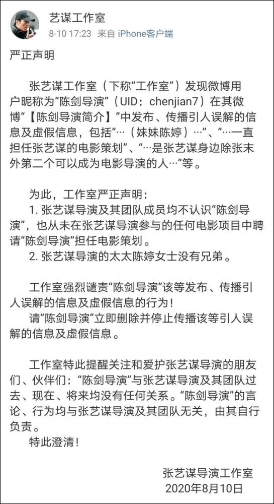 张艺谋|莫名其妙冒出个“大舅子”，张艺谋怒了！