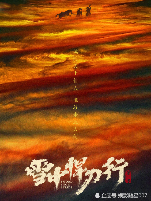 雪中悍刀行|《雪中悍刀行》上线2021，首支预告众星齐聚，最惊艳竟是她的回眸