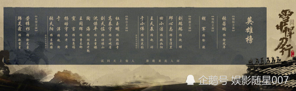 雪中悍刀行|《雪中悍刀行》上线2021，首支预告众星齐聚，最惊艳竟是她的回眸