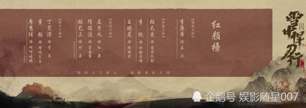 雪中悍刀行|《雪中悍刀行》上线2021，首支预告众星齐聚，最惊艳竟是她的回眸