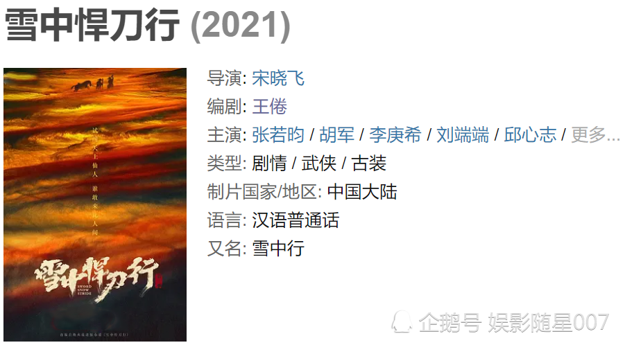 雪中悍刀行|《雪中悍刀行》上线2021，首支预告众星齐聚，最惊艳竟是她的回眸