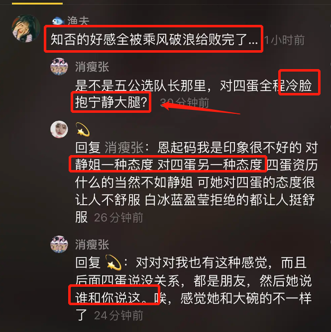 郁可唯|郁可唯有点“势利眼”？对待宁静与李斯丹妮态度完全不同