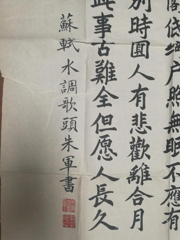 朱军|褪去主持光环的朱军，拜在范曾门下，书法大有长进，楷书斩钉截铁