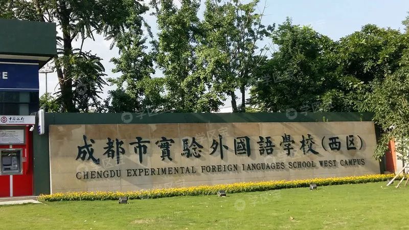 成都小升初五朵私花与四七九齐名私立学校的首选