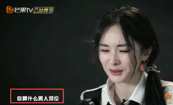 杨幂|杨幂粉丝在闹什么？《密室逃脱》说：“你算什么男人邓伦”是她呀