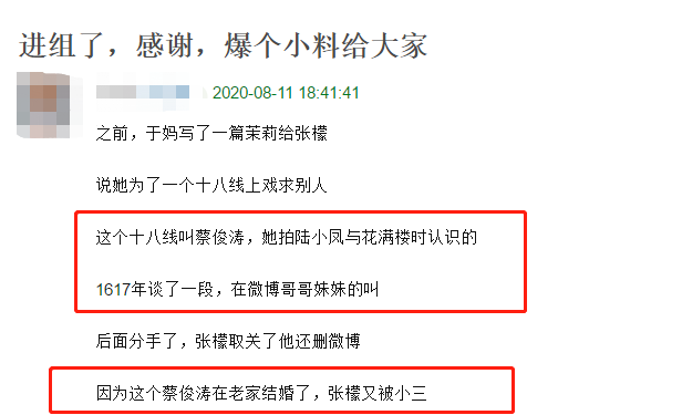 张檬|又被小三了？张檬前男友疑曝光，因男方有老婆分手