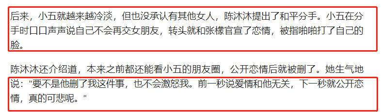 张檬|又被小三了？张檬前男友疑曝光，因男方有老婆分手