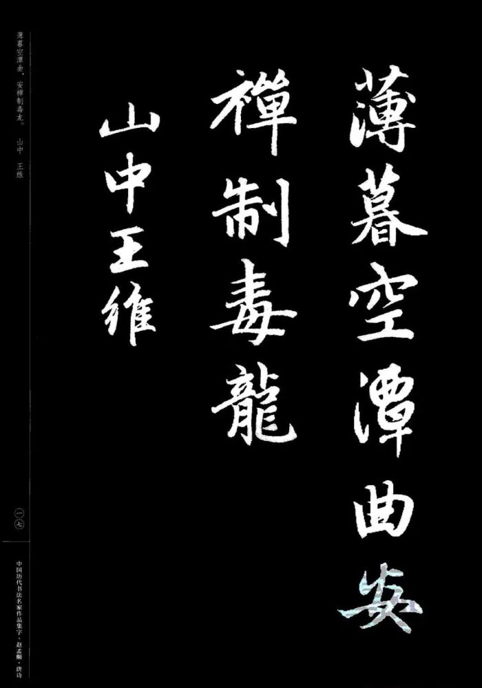 赵孟頫书法集字唐诗欣赏