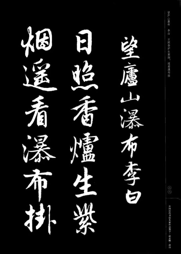 赵孟頫书法集字《唐诗》欣赏_腾讯新闻