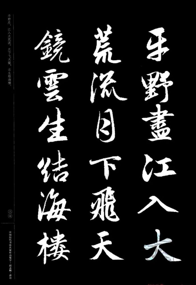 赵孟頫书法集字《唐诗》欣赏_腾讯新闻