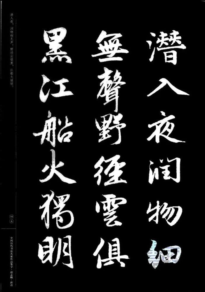 趙孟頫書法集字《唐詩》篇欣賞