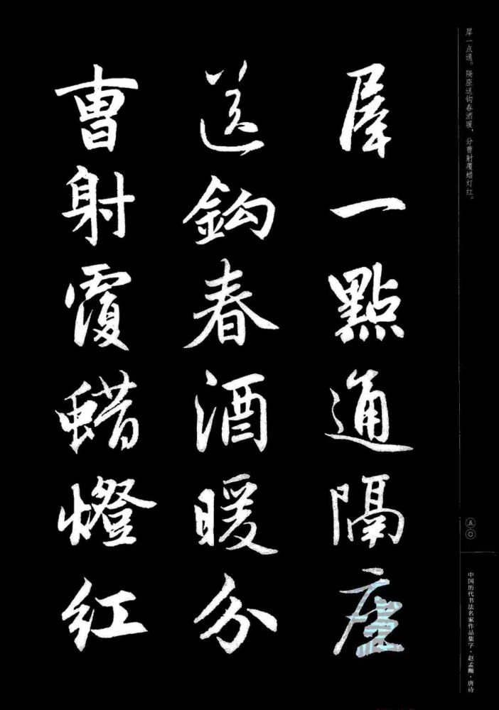 赵孟頫书法集字唐诗欣赏