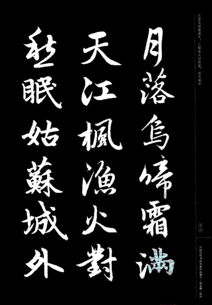 赵孟頫书法集字《唐诗》欣赏_腾讯新闻