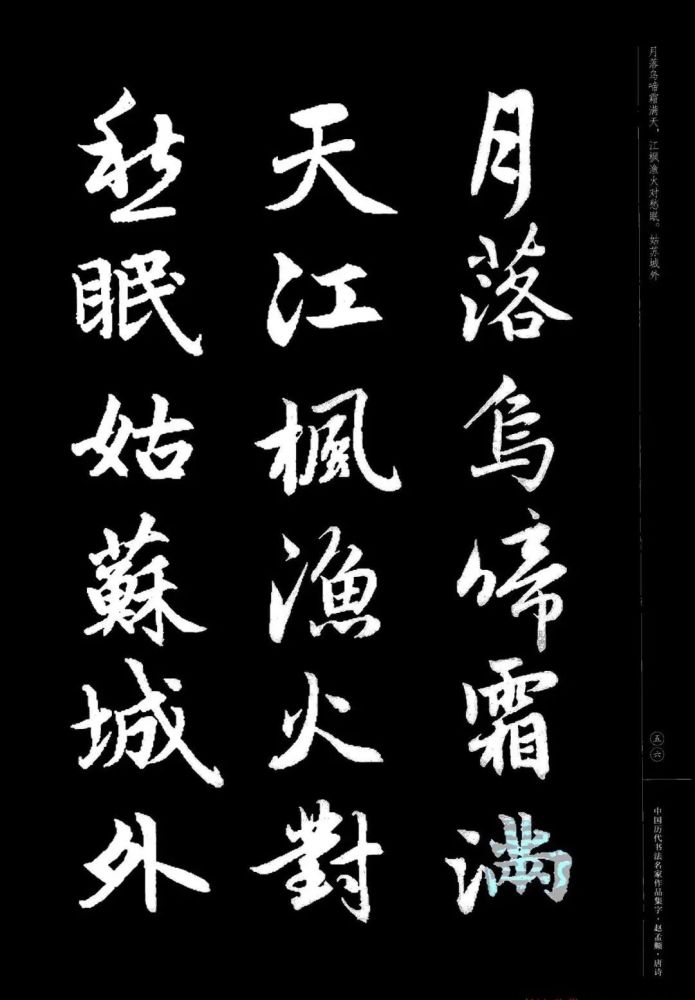 趙孟頫書法集字《唐詩》篇欣賞