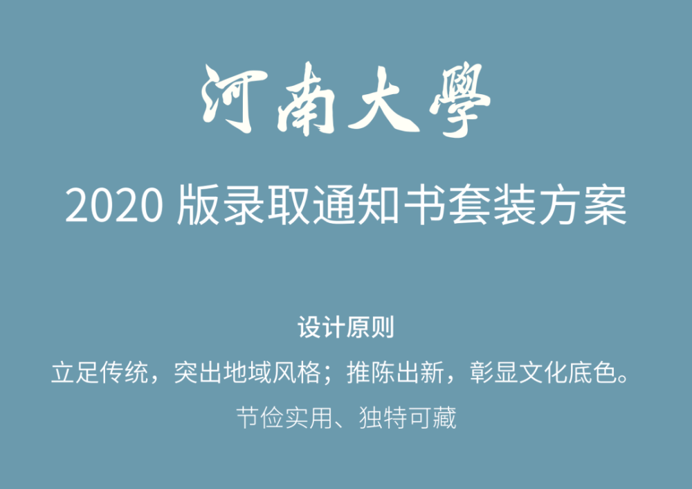 录取通知书|火了！河南大学绝美录取通知书新鲜出炉