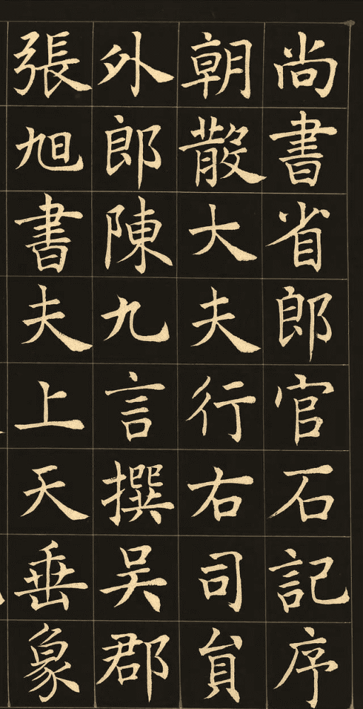 临尚书省郎官石柱记|20世纪书坛泰斗，他的字影响了几代人！