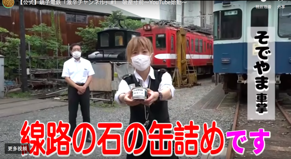 日本电气|日本电气铁路公司为疫情期间创收，卖铁轨上的罐装石头，大获成功