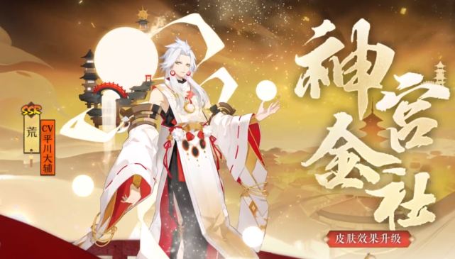 阴阳师 辉夜姬成策划应对罢氪的工具人 典藏皮进8月限时商店