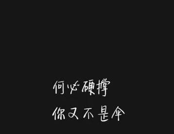 好想累了就歇歇困了就睡觉倦了就放首歌听听