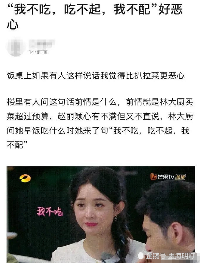 赵丽颖|赵丽颖被黑第三弹，继扒拉冒菜之后，又添断章取义式尬黑