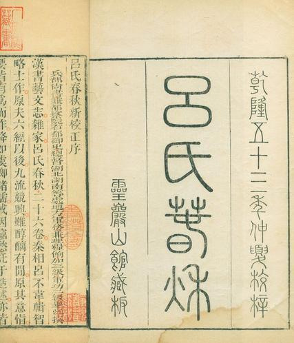 吕氏春秋|《吕氏春秋》最大的特点是什么？