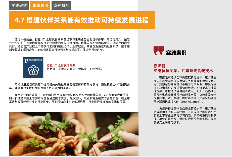 这家中国食品饮料巨头首提 向好以善 入选联合国报告 腾讯新闻