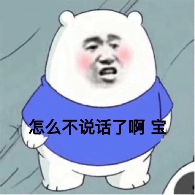 表情包在吗宝