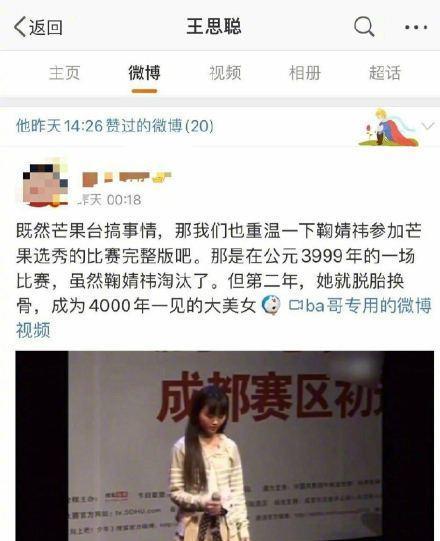 鞠婧祎|王思聪炮轰鞠婧祎：做作的要死，“黑历史”再被网友扒出