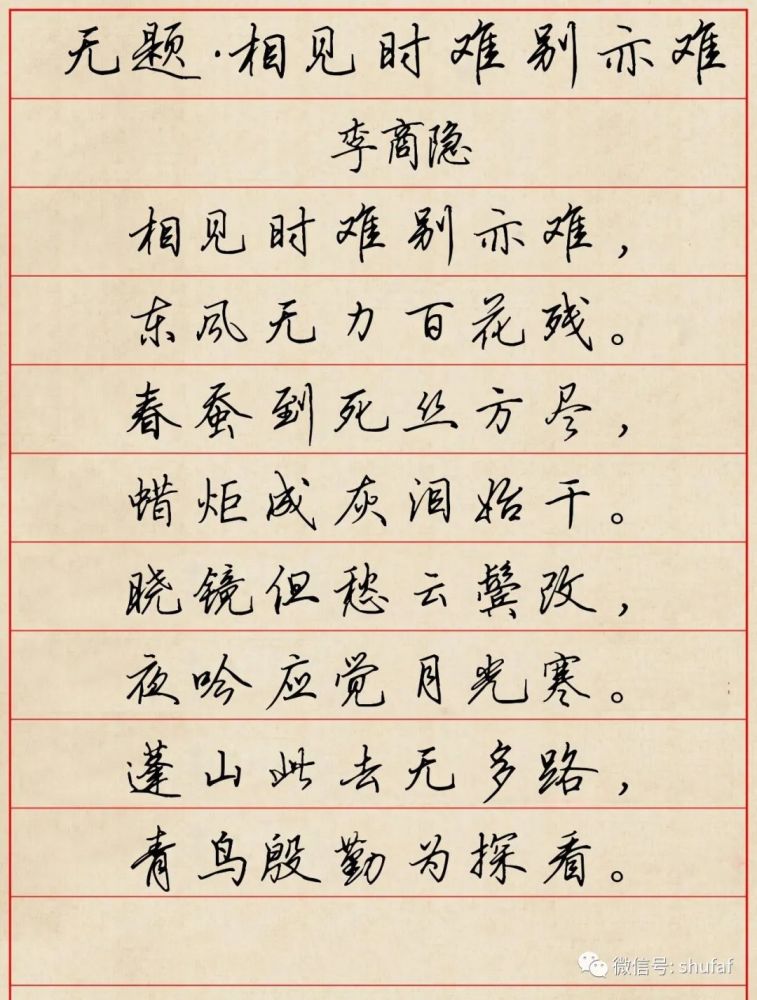 古诗词田英章硬笔行书欣赏_腾讯新闻