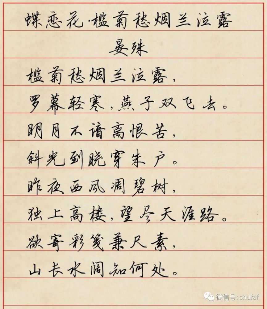 古诗词田英章硬笔行书欣赏_腾讯新闻