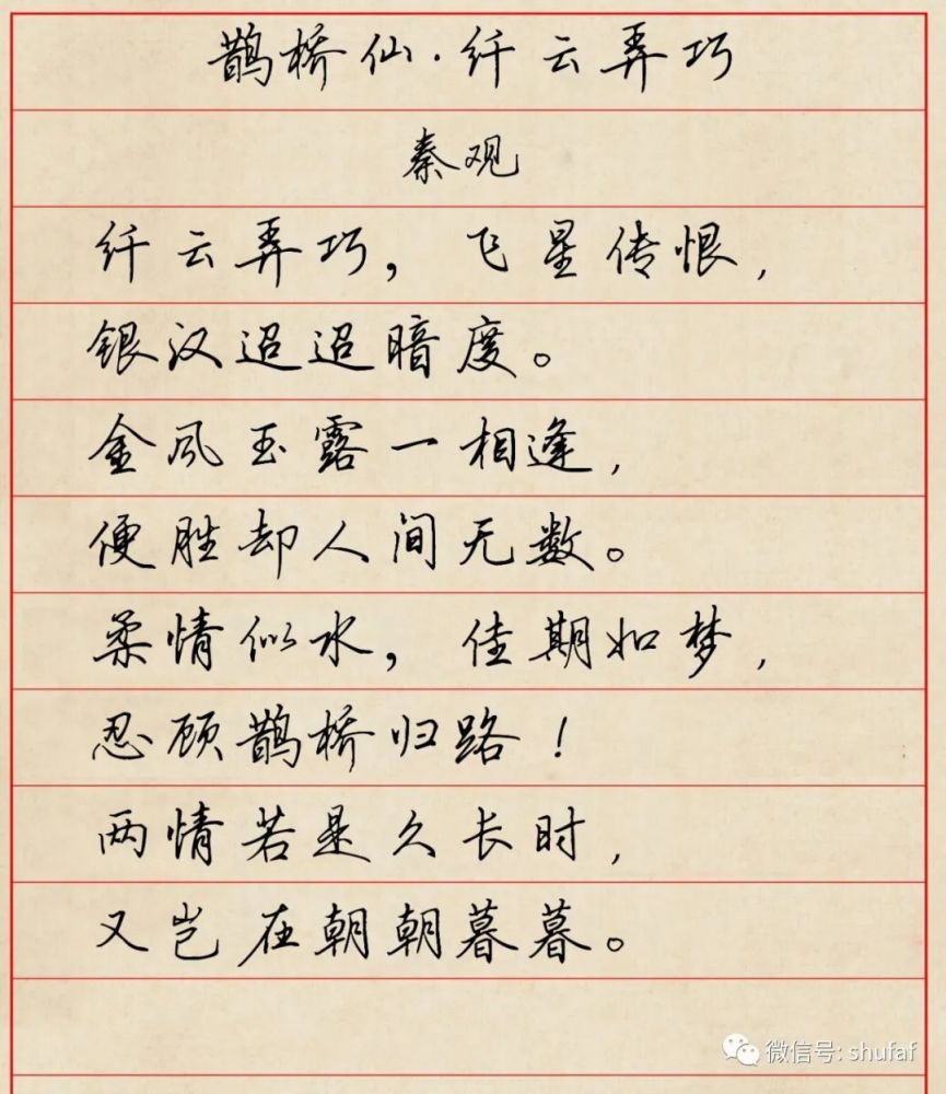 古诗词田英章硬笔行书欣赏_腾讯新闻