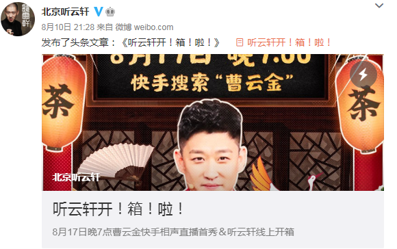 曹云金|曹云金“左右脸”之争：左脸相声演员，右脸影视演员