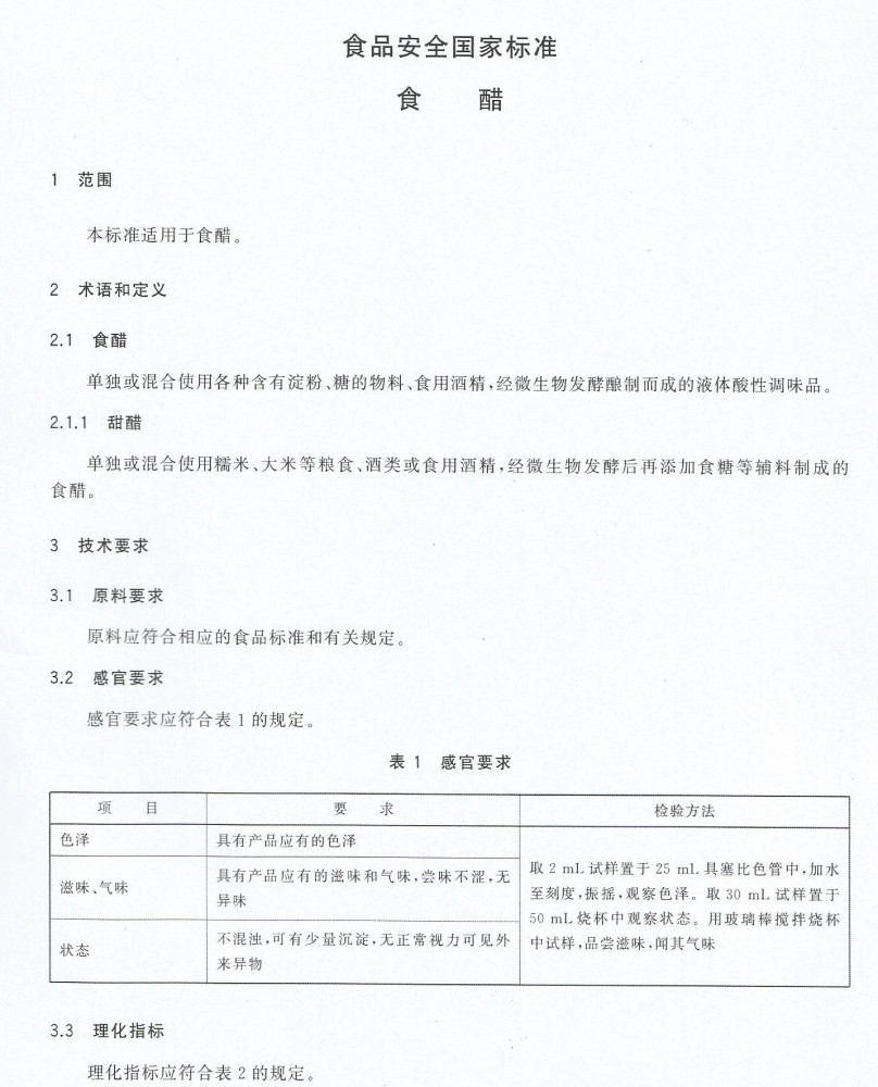 国家食醋新标准施实后 看标签辨食醋真伪知识 腾讯新闻