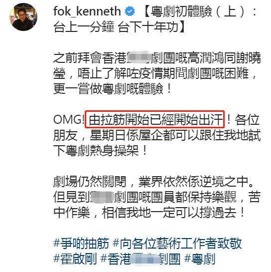 霍启刚|霍启刚41岁体验粤剧！拼命高抬腿肚腩吸睛，听郭晶晶被夸一脸骄傲