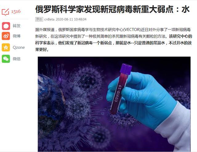 新冠病毒|俄罗斯科学家发现新冠病毒新弱点，室温水能杀死新冠病毒？