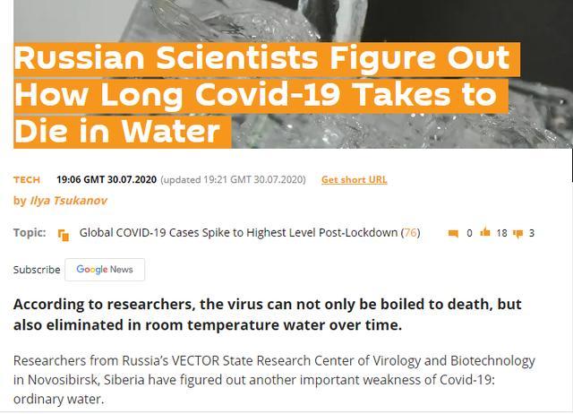 新冠病毒|俄罗斯科学家发现新冠病毒新弱点，室温水能杀死新冠病毒？