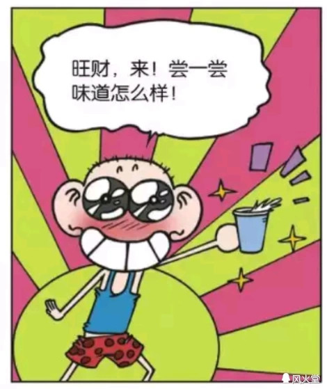 爆笑校园呆头请旺财喝