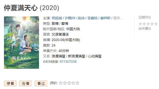 且听凤鸣|《且听凤鸣》刚播，杨超越又一爱情剧将播，男主颜值不输徐开骋