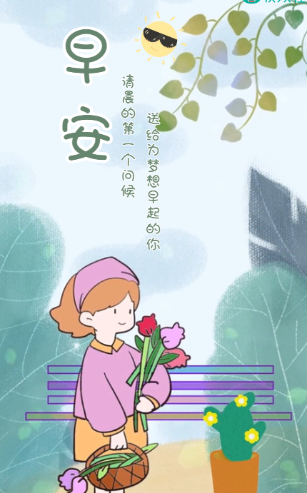 早安世界新的一天新的开始