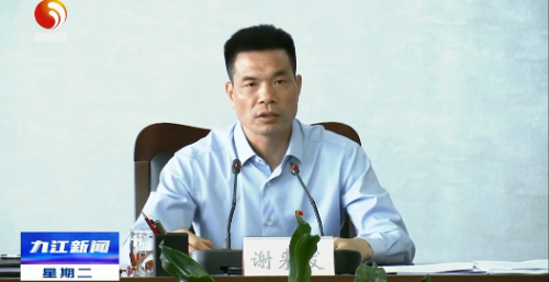九江市长谢来发主持召开市政府第47次常务会议研究并原则通过了这些