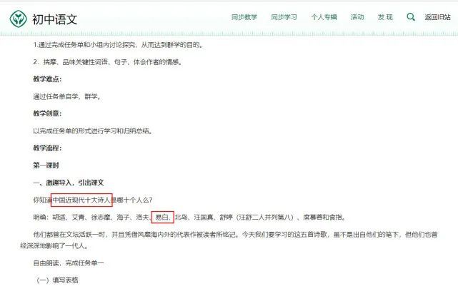 初中语文|《初中语文》收录了“易白”