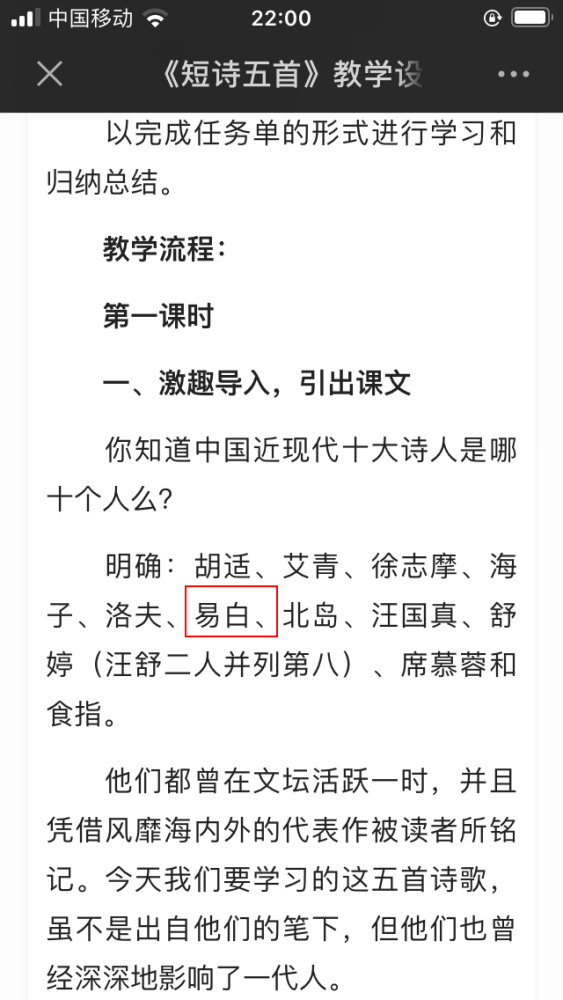 初中语文|《初中语文》收录了“易白”