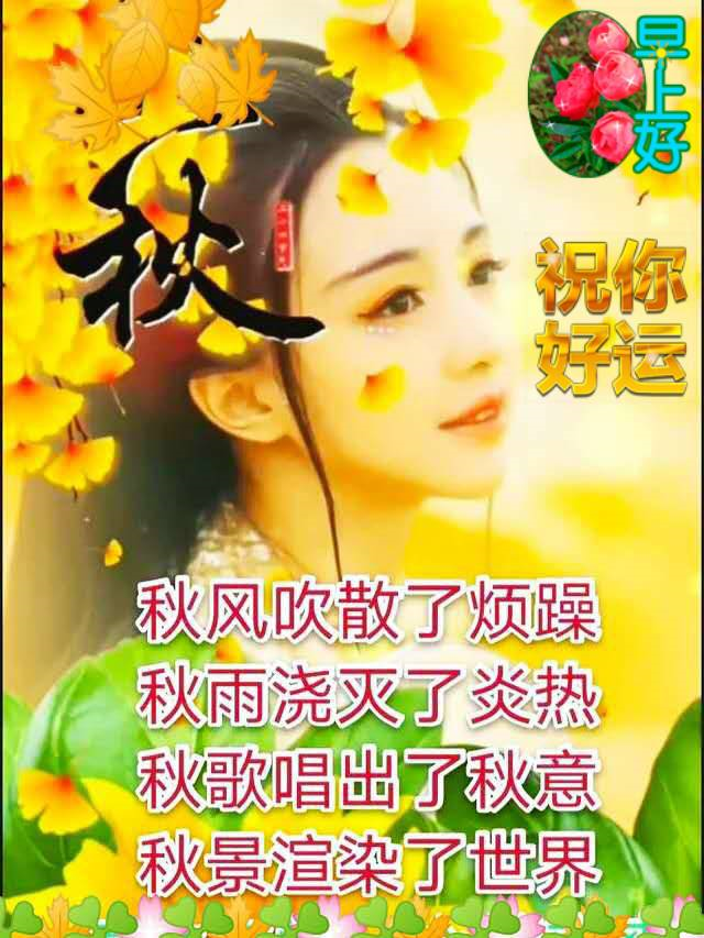 9月8日非常漂亮的美女早上好圖片帶字問候祝福語 適合發朋友圈早上好