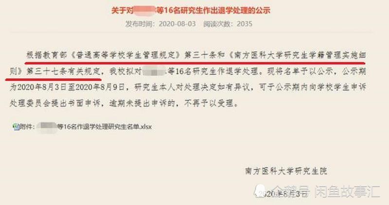 16名研究生被退学 学校通报他们竟然这样做 网友 难以置信 极速体育在线