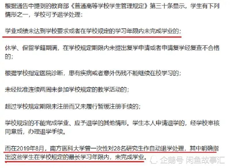 16名研究生被退学 学校通报他们竟然这样做 网友 难以置信 极速体育在线