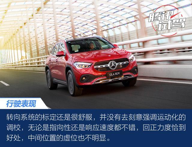 腾讯试驾北京奔驰全新GLA200 名门新生代